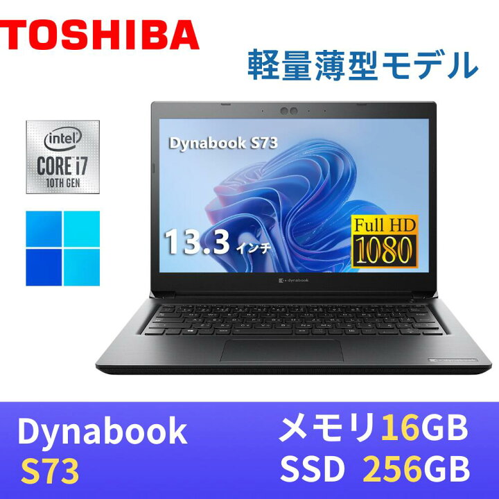 楽天市場】軽量薄型 東芝 dynabook S73 第10世代Core i7-10510U / 16GB 