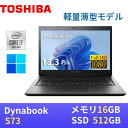 軽量薄型 東芝 dynabook S73 第10世代Core i7-10510U / 16GB / SSD512GB / 13.3型FHD(1920x1080)液晶 / USB Type-C / HDMI / 無線LAN Bluetooth / Win11搭載 / WPS Office付き