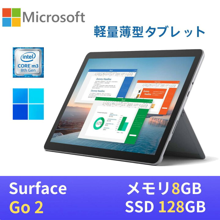 楽天市場】【格安販売】Microsoft Surface go2 中古タブレットPC 軽量 