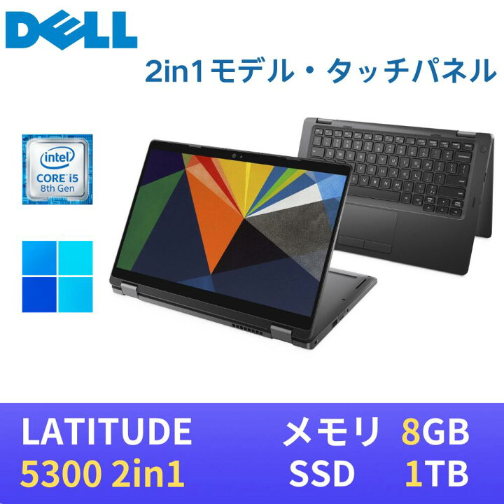 楽天市場】軽量小型 デル LATITUDE 5300 2in1 / 13.3インチ フルHD 
