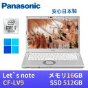 【中古】 Panasonic レッツノートCF-LV9 / 第10世代Core i7-10810U 1.1GHz / メモリ16GB / SSD512GB / 14インチFHD(1920x1080) / Webカメラ / USB Type-C / WiFi&Bluetooth / win11搭載 / 最新版WPS Office付き