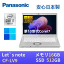【スーパーSALE★P10倍】Panasonic レッツノート Let`s note CF-LV9 / 第10世代Core i7-10810U 1.1GHz / メモリ16GB / SSD512GB / 14インチFHD(1920x1080) / Webカメラ / USB Type-C / WiFi&Bluetooth / win11搭載 / 最新版WPS Office付き