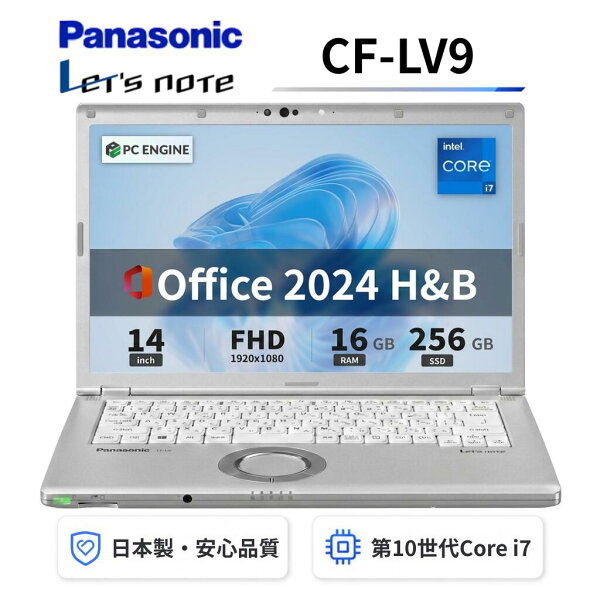【中古】Panasonic レッツノートCF-LV9 / 第10世代Core i7-10810U / メモリ16GB / SSD256GB  / 14インチFHD(1920x1080) / Webカメラ / USB Type-C / WiFi&Bluetooth / win11搭載 / Office 2024 H&B / Aランク