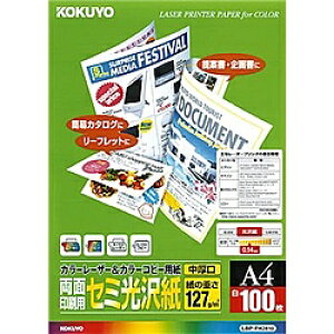 コクヨ LBP-FH2810 カラーレーザー&カラーコピー用紙(両面印刷用・セミ光沢紙)(中厚口) A4 100枚【在庫目安:お取り寄せ】| 消耗品 コピー用紙 普通紙 印刷用紙 オフィス用品 A4 コピー用紙 A4 事