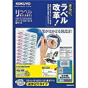 コクヨ LBP-E80388 カラーLBP＆コピー用 紙ラベル ＜リラベル＞ はかどりタイプ 44面 四辺余白 20枚【在庫目安:お取り…