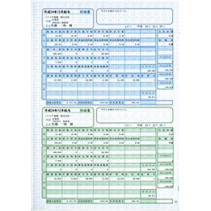 【送料無料】ソリマチ SR231 給与・賞与明細書(明細ヨコ型) 500枚入【在庫目安:お取り寄せ】| 消耗品 紙 伝票 帳票 取扱表 経理