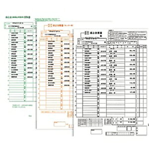 【送料無料】ソリマチ SR212 銀行振込依頼書3枚セット【在庫目安:お取り寄せ】