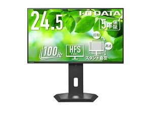 【送料無料】IODATA LCD-C251SH-GF ワイド液晶ディスプレイ 24.5型/ 1920×1080/ HDMI、USB Type-C/ ブラック/ スピーカー:なし/ 広可動域なフリースタイルスタンド/ 「5年保証」【在庫目安:お取り寄せ】