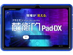 【在庫目安:あり】【送料無料】ルクレ KP13-NV 蔵衛門Pad(MTK Helio G99/ 8GB/ 256GB/ Android 13/ 10.36型/ SIMスロット:あり/ Wi-Fi・LTE対応/ 電子小黒板端末)