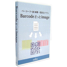 【送料無料】ローラン BDI バーコード・QR画像一括出力ソフト Barcode どっと image【在庫目安:お取り寄せ】| ソフトウェア ソフト アプリケーション アプリ 業務 システム