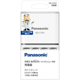 Panasonic BQ-CC83 単3形単4形ニッケル水素電池専用ベーシック充電器【在庫目安:僅少】| 電源 充電器 バッテリーチャージャー バッテリチャージャー 充電 チャージャー