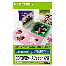 ELECOM EDT-KCDIW CD/ DVDケースジャケット2つ折表紙 (フォト光沢紙)【在庫目安:お取り寄せ】