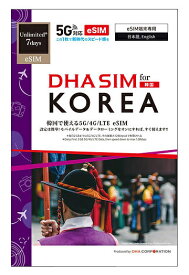 【送料無料】DHA Corporation DHA-SIM-203 【eSIM端末専用】DHA eSIM for KOREA 韓国用 7日毎日2GB プリペイドデータ eSIM 5G/ 4G/ LTE回線【在庫目安:お取り寄せ】
