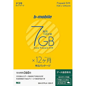 【送料無料】日本通信 BM-GTPL4-12M-P b-mobile 7GB×12ヶ月SIM(DC)申込パッケージ【在庫目安:お取り寄せ】