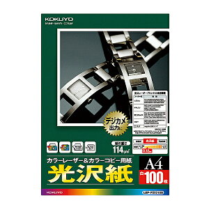 コクヨ LBP-FG1210N カラーレーザー&カラーコピー用紙(光沢紙) A4 100枚【在庫目安:お取り寄せ】| 消耗品 コピー用紙 普通紙 印刷用紙 オフィス用品 A4 コピー用紙 A4 事務用品 新品