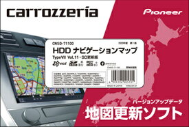 【送料無料】パイオニア CNSD-71100 HDDナビゲーションマップ TypeVII Vol.11・SD更新版【在庫目安:お取り寄せ】