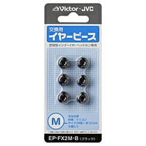JVC�P���E�b�h EP-FX2M-B �����p�C���[�s�[�X�i�V���R���j�i�u���b�N�jM�T�C�Y6����y�݌ɖڈ�:�����񂹁z
