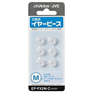 JVC�P���E�b�h EP-FX2M-Z �����p�C���[�s�[�X�i�V���R���j�i�N���A�J���[�jM�T�C�Y6����y�݌ɖڈ�:�����񂹁z