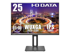 【送料無料】IODATA LCD-DX251EPB-AG ワイド液晶ディスプレイ 25型/ 1920×1200/ アナログRGB、HDMI、DisplayPort/ ブラック/ スピーカー:あり/ WUXGA解像度に対応!/ 「5年保証」/ 抗菌モデル【在庫目安:お取