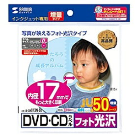 サンワサプライ LB-CDR013N-50 インクジェットフォト光沢DVD/ CDラベル（内径17mm・フォト光沢）【在庫目安:お取り寄せ】| ラベル シール シート シール印刷 プリンタ 自作
