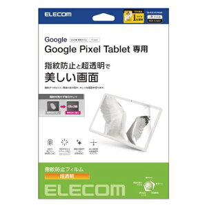 ELECOM TB-P231FLFANG Google Pixel TabletpیtB/ hw/ y݌ɖڈ:񂹁z