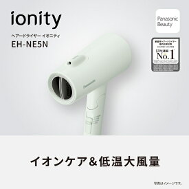 【在庫目安:あり】【送料無料】Panasonic EH-NE5N-A ヘアードライヤー イオニティ（アイスブルー）| ドライヤー ヘアケア アイロン 髪