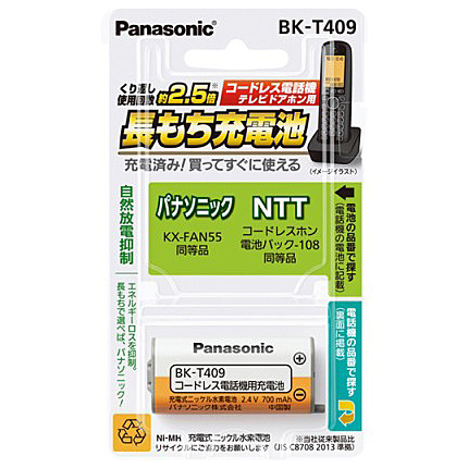 Panasonic BK-T409 充電式ニッケル水素電池 【互換品】KX-FAN55【在庫目安:僅少】