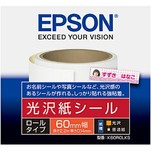 EPSON K60ROLKS JIv^[p 򎆃V[[^Cv/ 60mm×2.2m/ 1[y݌ɖڈ:񂹁z| x V[ V[g V[ v^ 