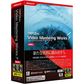 【送料無料】ペガシス TVMW7 TMPGEnc Video Mastering Works 7【在庫目安:僅少】| ソフトウェア ソフト アプリケーション アプリ ビデオ編集 映像編集 サウンド編集 ビデオ サウンド 編集
