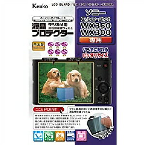 ケンコー・トキナー KLP-SCSWX350 デジタルカメラ用液晶プロテクター SONY Cyber-shot WX350/ WX300用【在庫目安:お取り寄せ】