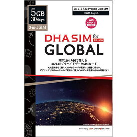 【送料無料】DHA Corporation DHA-SIM-151 DHA SIM for Global グローバル103か国周遊 30日 5GB プリペイドデータSIMカード【在庫目安:僅少】