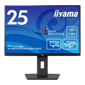 【送料無料】iiyama XUB2595WSU-B5 液晶ディスプレイ 25型/ 1920×1200/ D-sub、HDMI、DisplayPort/ ブラック/ スピーカー：あり/ IPSパネル/ 昇降/ 回転【在庫目安:僅少】