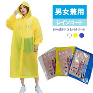 レインコート レディース メンズ フリーサイズ 男女兼用 雨がっぱ レインウェア カッパ 雨具 非常用 手軽…