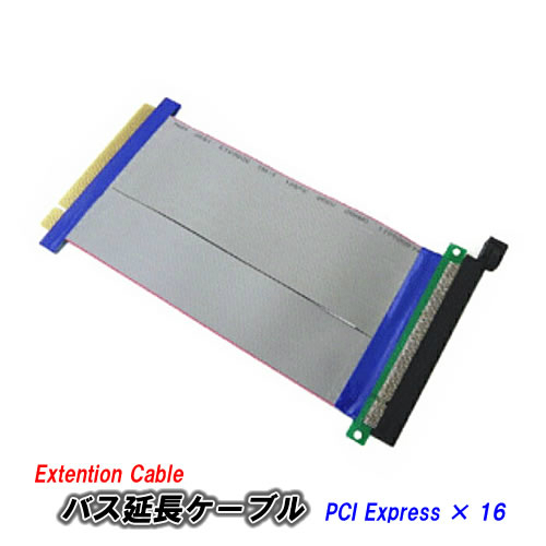 Extention Cable 20cm PCI Express × 16 バス延長ケーブル