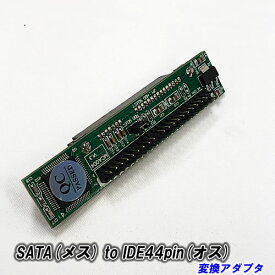 SATA to IDE 44pin 変換アダプタ