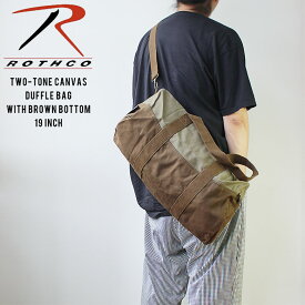 Rothco Two-Tone Canvas Duffle Bag With Brown Bottom ツートーン キャンバス ショルダーバッグ 19inch ダッフルバッグ ボストンバッグ トラベルバッグ 旅行 小旅行 出張バッグ 部活 キャンプ 人気 安い ブランド ビッグサイズ ストリート ミリタリー 通勤 通学 アウトドア