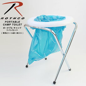 ROTHCO ロスコ ポータブル キャンプ トイレセット PORTABLE CAMP TOILET 防災 災害グッズ 便座 簡易トイレ 人気 安い キャンプ 被災地 子供 大人 バーベキュー ブランド ビッグサイズ ブラウン ストリート ミリタリー 通勤 通学 アウトドア