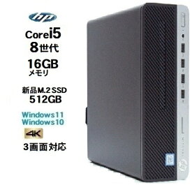 HP 600 G4 SF 8世代 Core i5 8500 メモリ16GB 新品M.2 Nvme SSD512GB office Windows10 Pro 64bit Windows11 中古パソコン デスクトップパソコン 3画面出力対応 デスクトップPC Win10 Win11 4K 対応 美品 800 400 d-392R 10249665