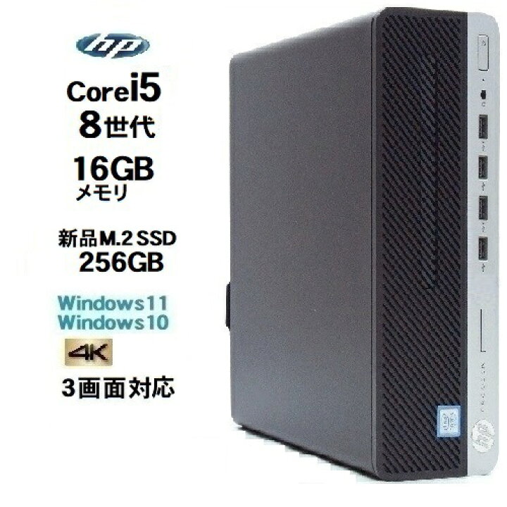 楽天市場】HP 600 G4 SF 8世代 Core i5 8500 メモリ16GB 新品M.2 Nvme 