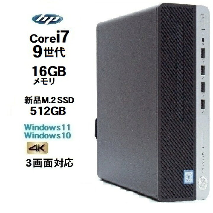 楽天市場】第9世代 HP 600 G5 SF Core i7 9700 メモリ16GB 高速新品M.2 