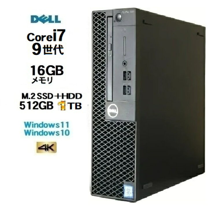 楽天市場】DELL optiplex 3070 SF 9世代 Core i7 9700 メモリ16GB 高速 