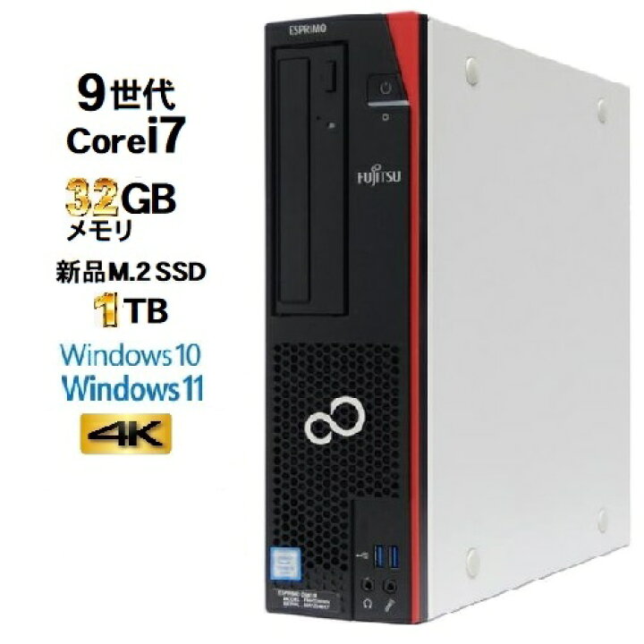 楽天市場】富士通 FMV D588 9世代 Core i7 9700 メモリ32GB 新品M.2 