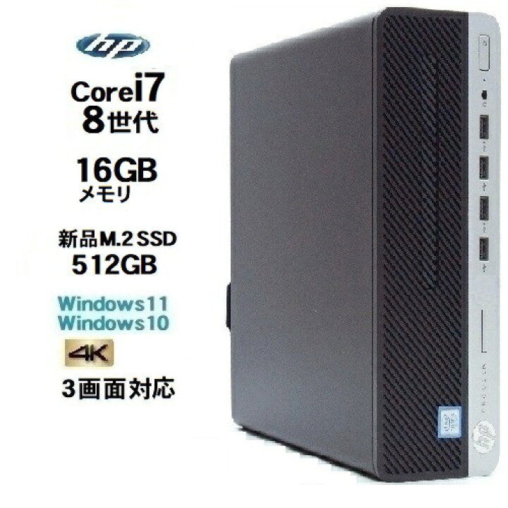 楽天市場】HP prodesk 600 G4 SF 8世代 Core i7 8700 メモリ16GB 新品M 