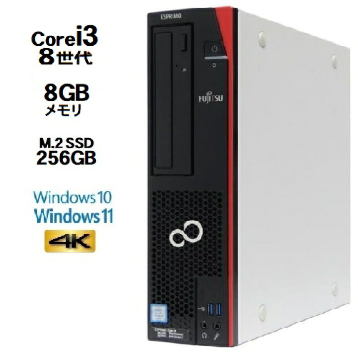 楽天市場】富士通 FMV D588 第8世代 Core i3 8100 メモリ8GB M.2 