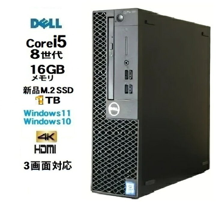 楽天市場】DELL Optiplex 3060 SF 8世代 Core i5 8500 メモリ16GB 新品 