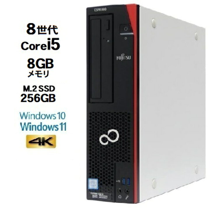楽天市場】富士通 FMV D588 Core i5 8500 第8世代 メモリ8GB 新品M.2 