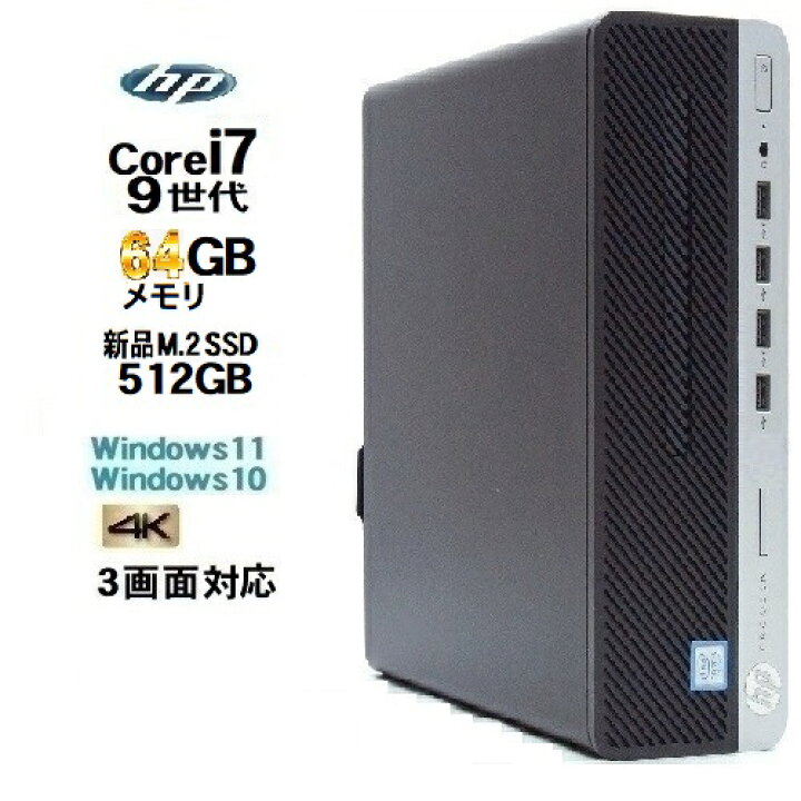楽天市場】HP 600 G5 SF 9世代 Core i7 9700 メモリ64GB 新品M.2 