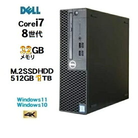 DELL optiplex 5060SF Core i7 8700 メモリ32GB M.2 Nvme SSD512GB+HDD1TB Windows10 Pro 64bit Windows11 対応 デスクトップPC 中古パソコン デスクトップパソコン Win10 Win11 4K 対応 美品 3060 na-140-7R 10249464