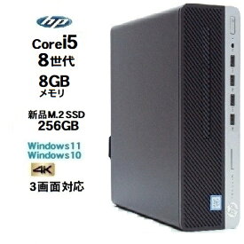 HP Prodesk 600 G4 SF 第8世代 Core i5 8500 メモリ8GB 高速新品M.2 Nvme SSD256GB office Windows10 Windows11 中古パソコン デスクトップパソコン 3画面出力対応 デスクトップPC Win10 Win11 4K 対応 美品 Microsoft office 2021可 400G5 0330a-g4R 10249660