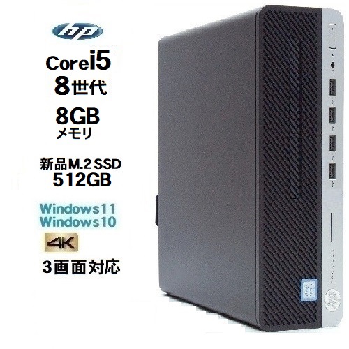楽天市場】HP 600 G4 SF 8世代 Core i5 8500 メモリ8GB 新品M.2 Nvme